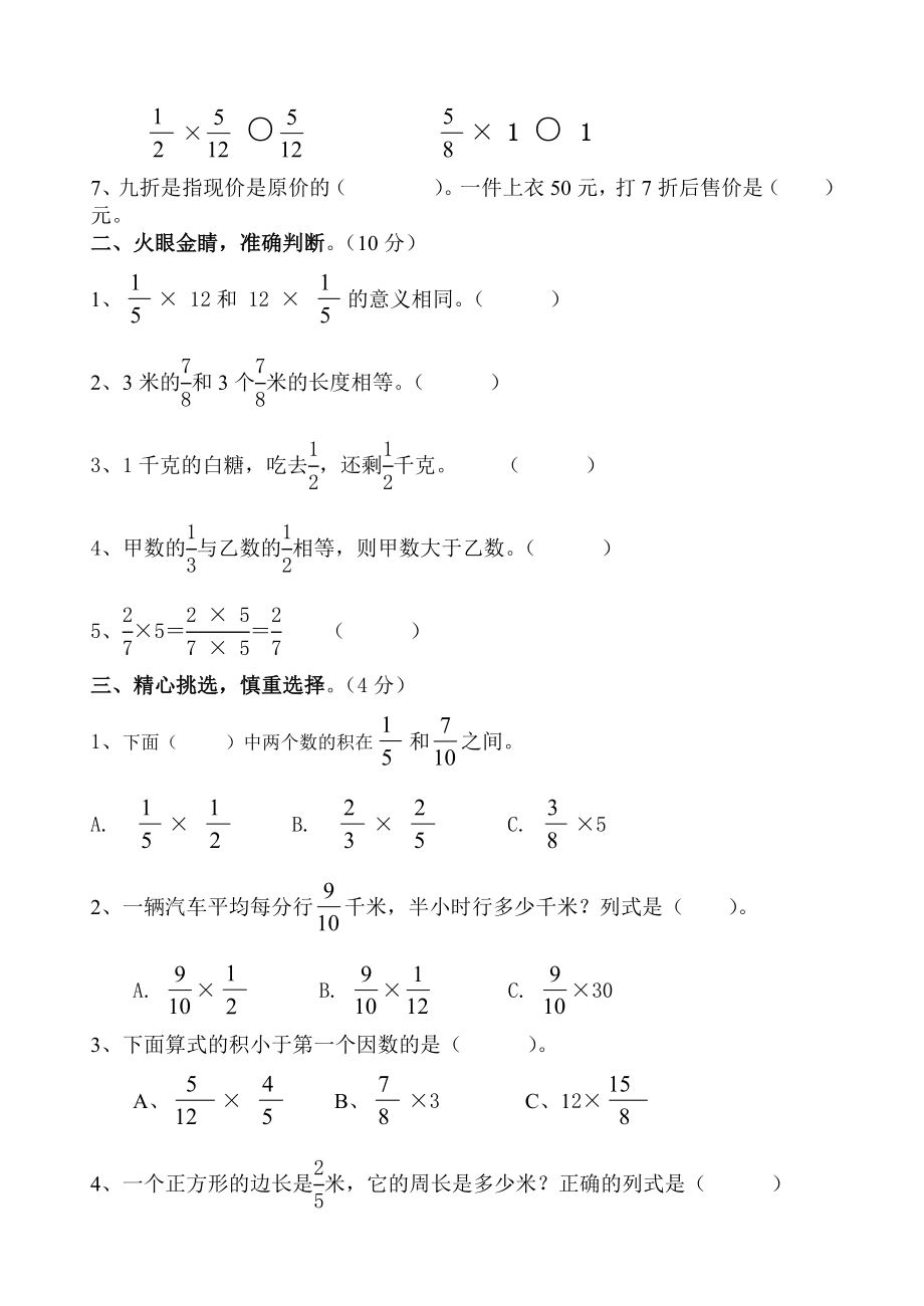 北师版小学数学五级下册第一单元检测题.doc_第2页