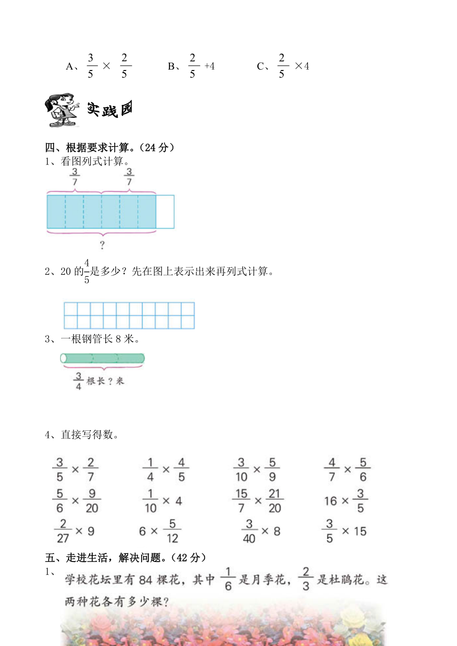 北师版小学数学五级下册第一单元检测题.doc_第3页