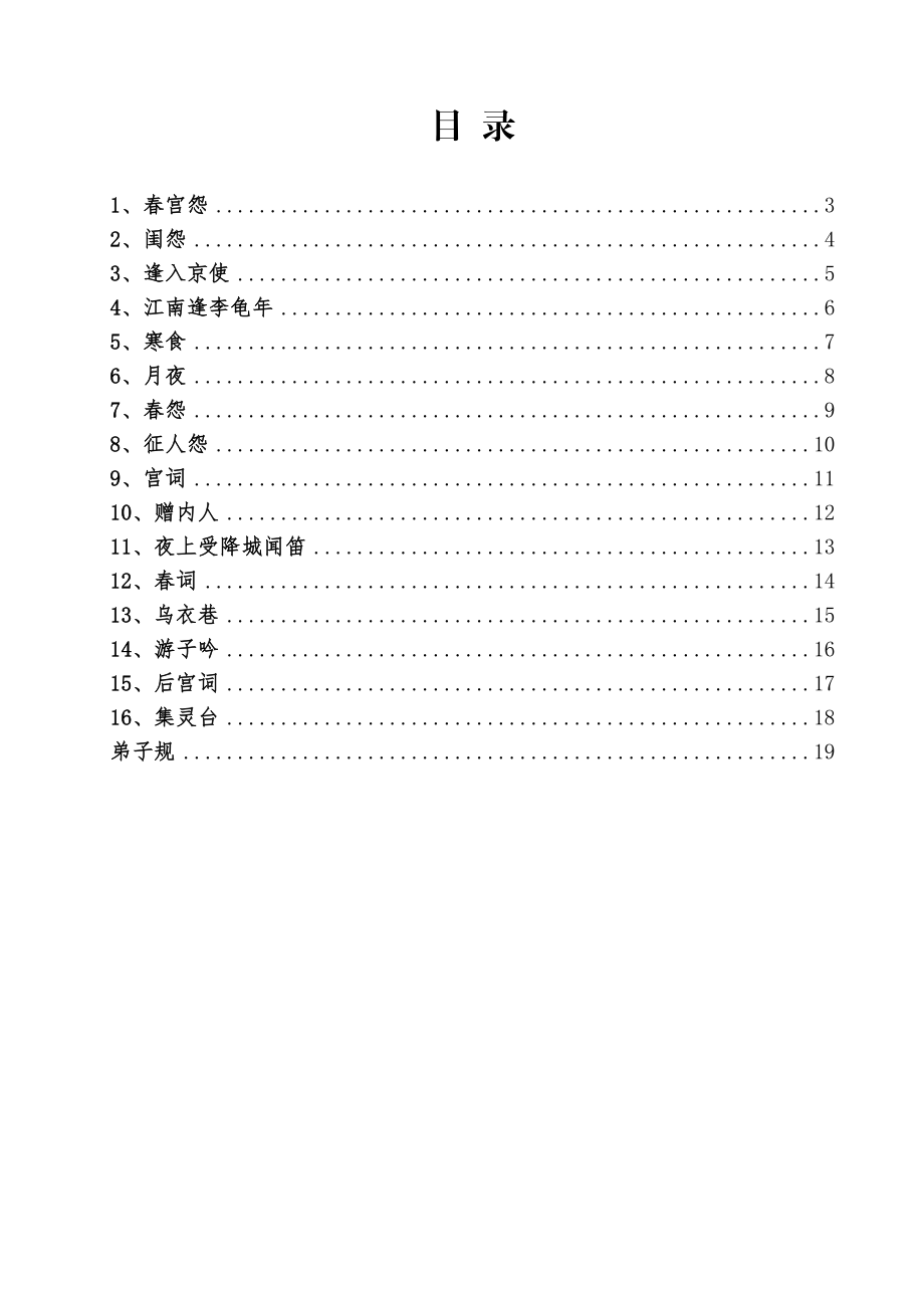 小学三级校本教材《诗之韵》 .doc_第2页