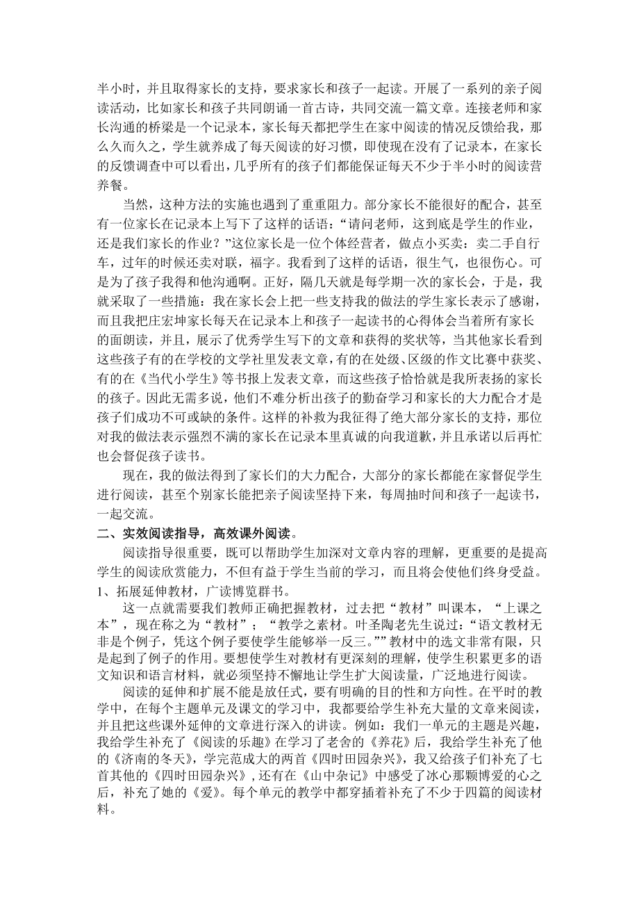 小学语文阅读课教学研讨会发言材料――课外阅读交流材料.doc_第2页