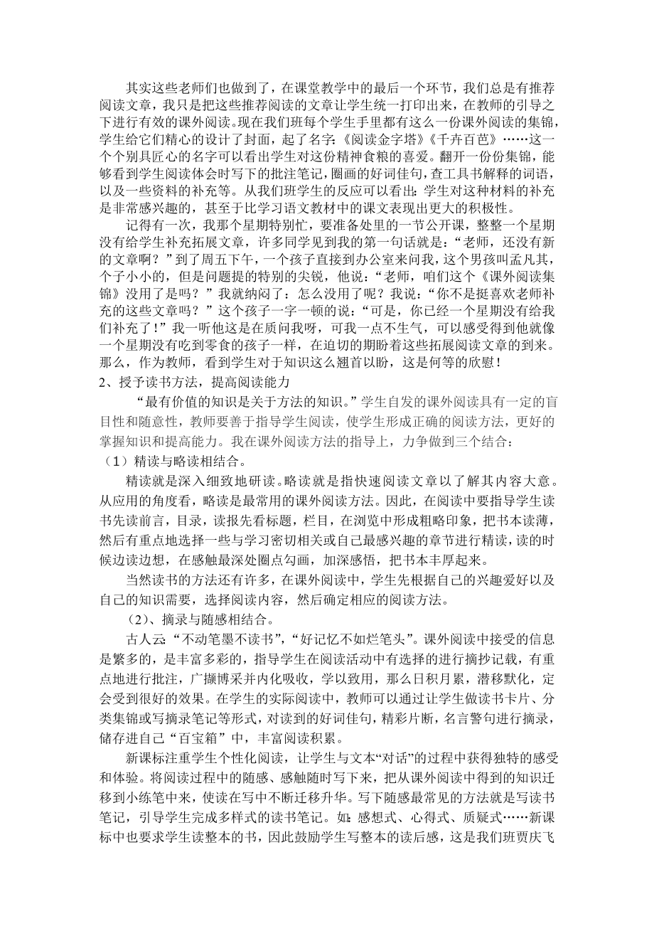 小学语文阅读课教学研讨会发言材料――课外阅读交流材料.doc_第3页