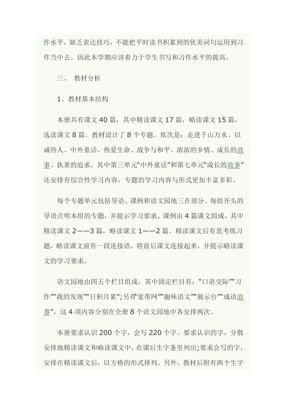 四级语文第七册教学计划.doc_第2页