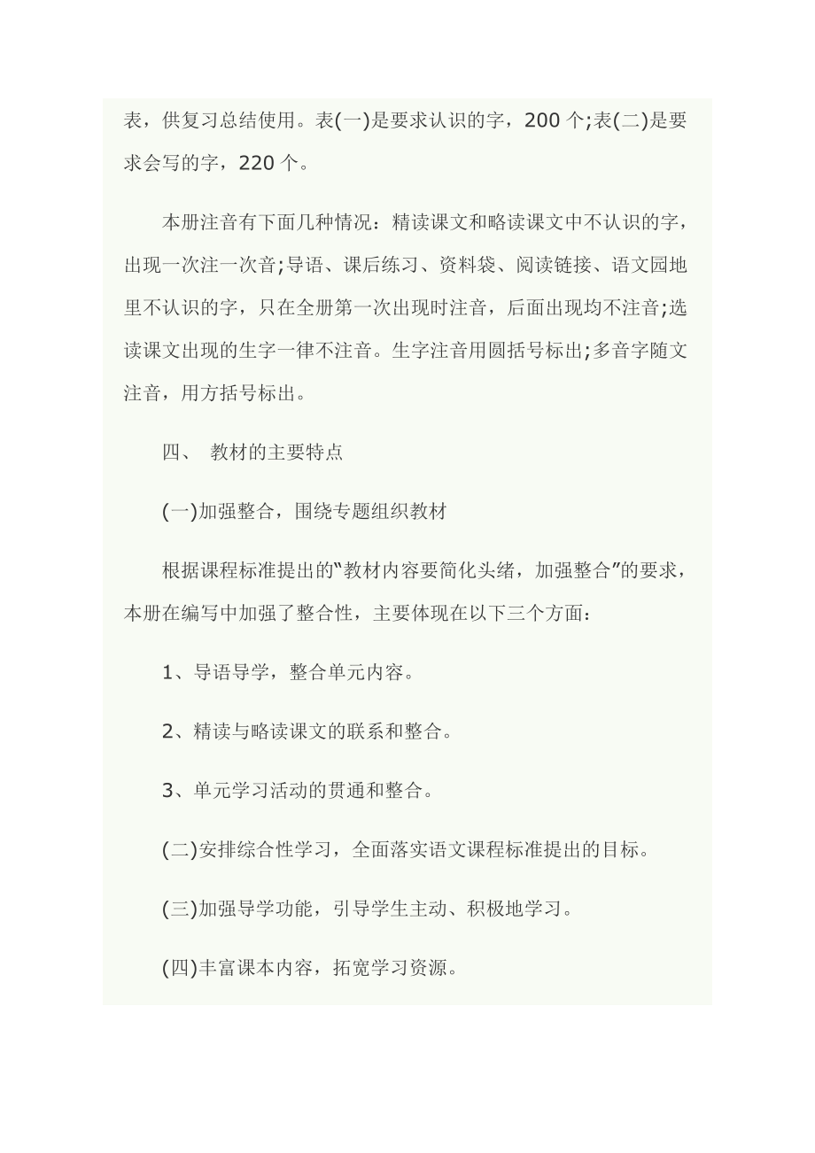 四级语文第七册教学计划.doc_第3页