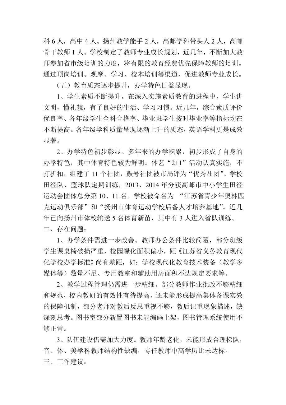关于对汤庄镇沙堰实验小学素质教育督导考核的报告.doc_第3页