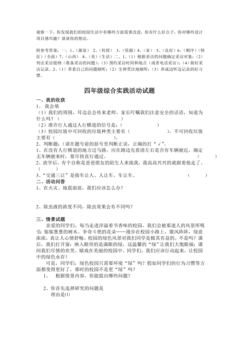 小学（三――六）级综合实践活动试题.doc_第2页