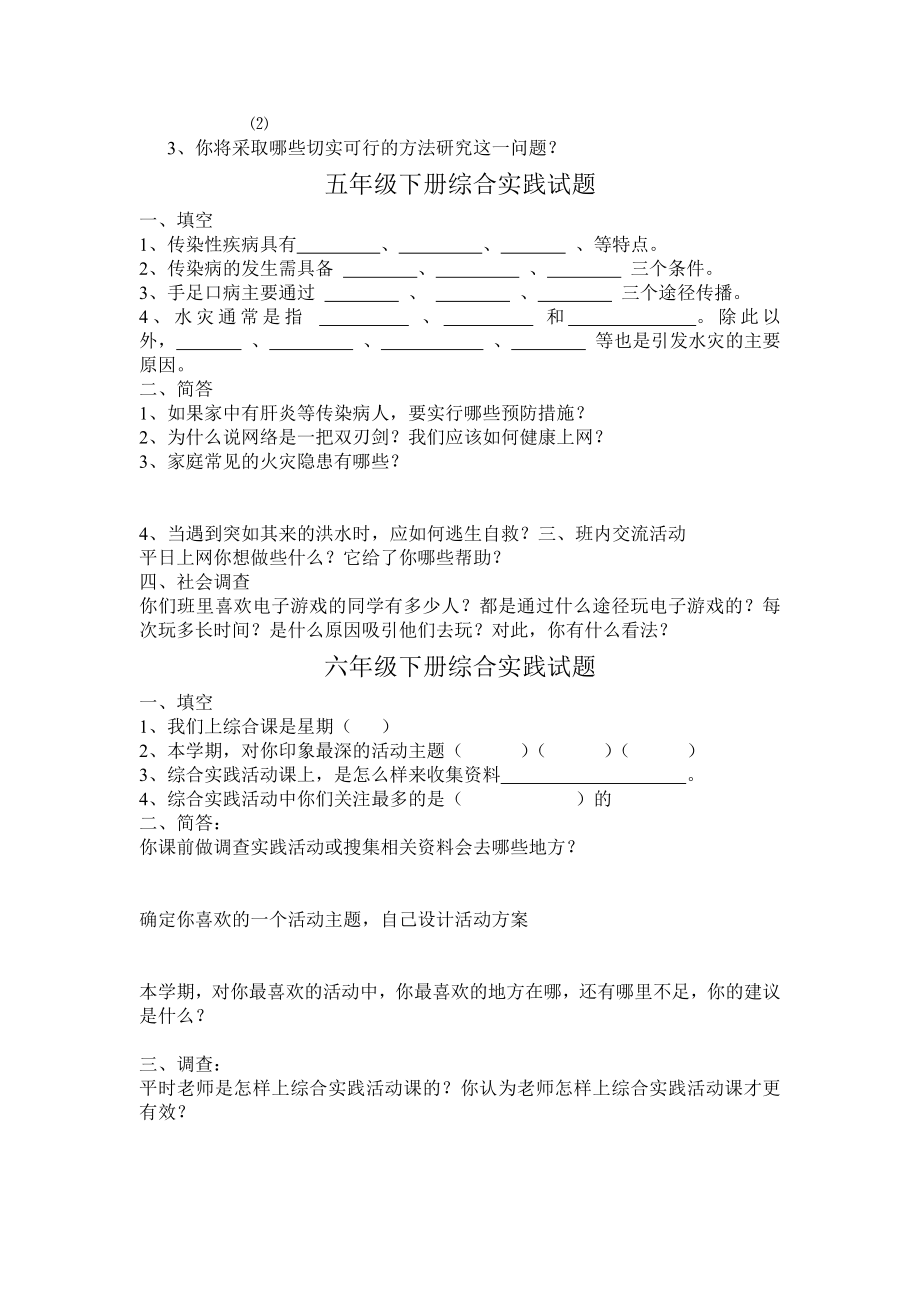 小学（三――六）级综合实践活动试题.doc_第3页