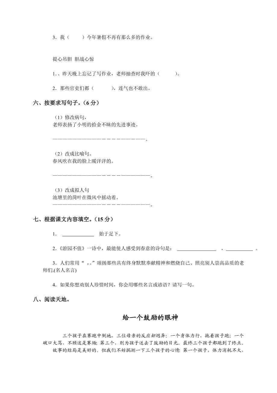 北师大版小学四级下册语文期末试题DOC优秀.doc_第2页