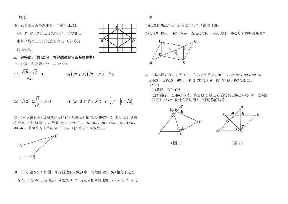 北师大八级上数学科期中考试卷.doc_第2页