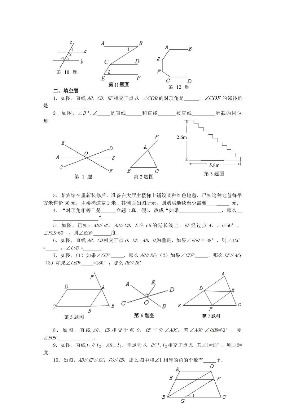 山东省滨州市无棣县七级数学上册《第五章相交线与平行线》测试题.doc_第2页