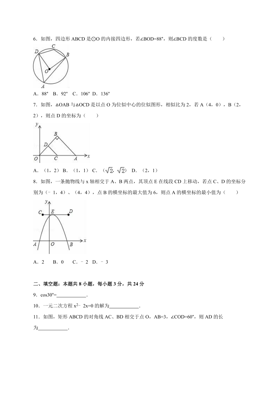 大连市甘井子区九级上期末数学试卷含答案解析.doc_第2页