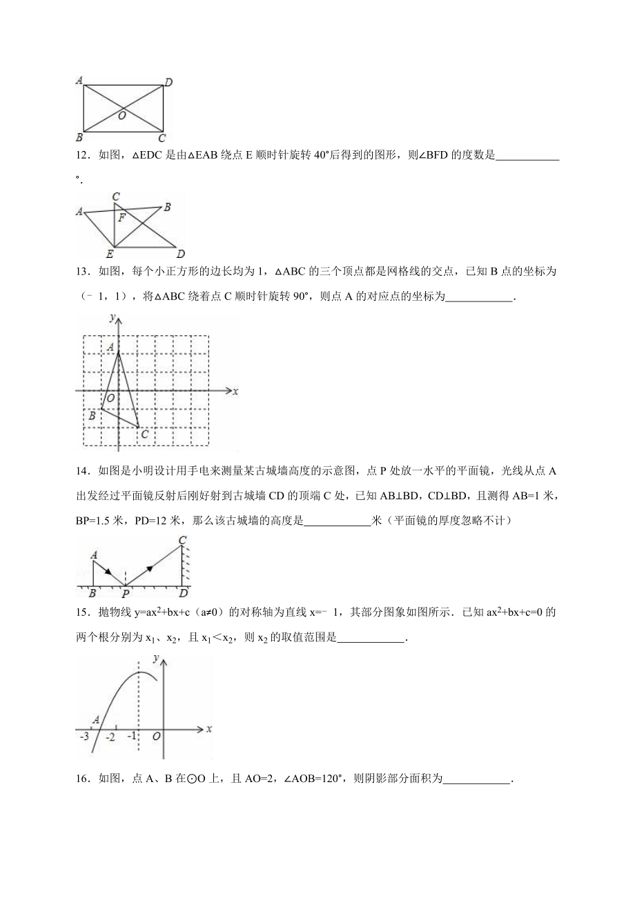 大连市甘井子区九级上期末数学试卷含答案解析.doc_第3页