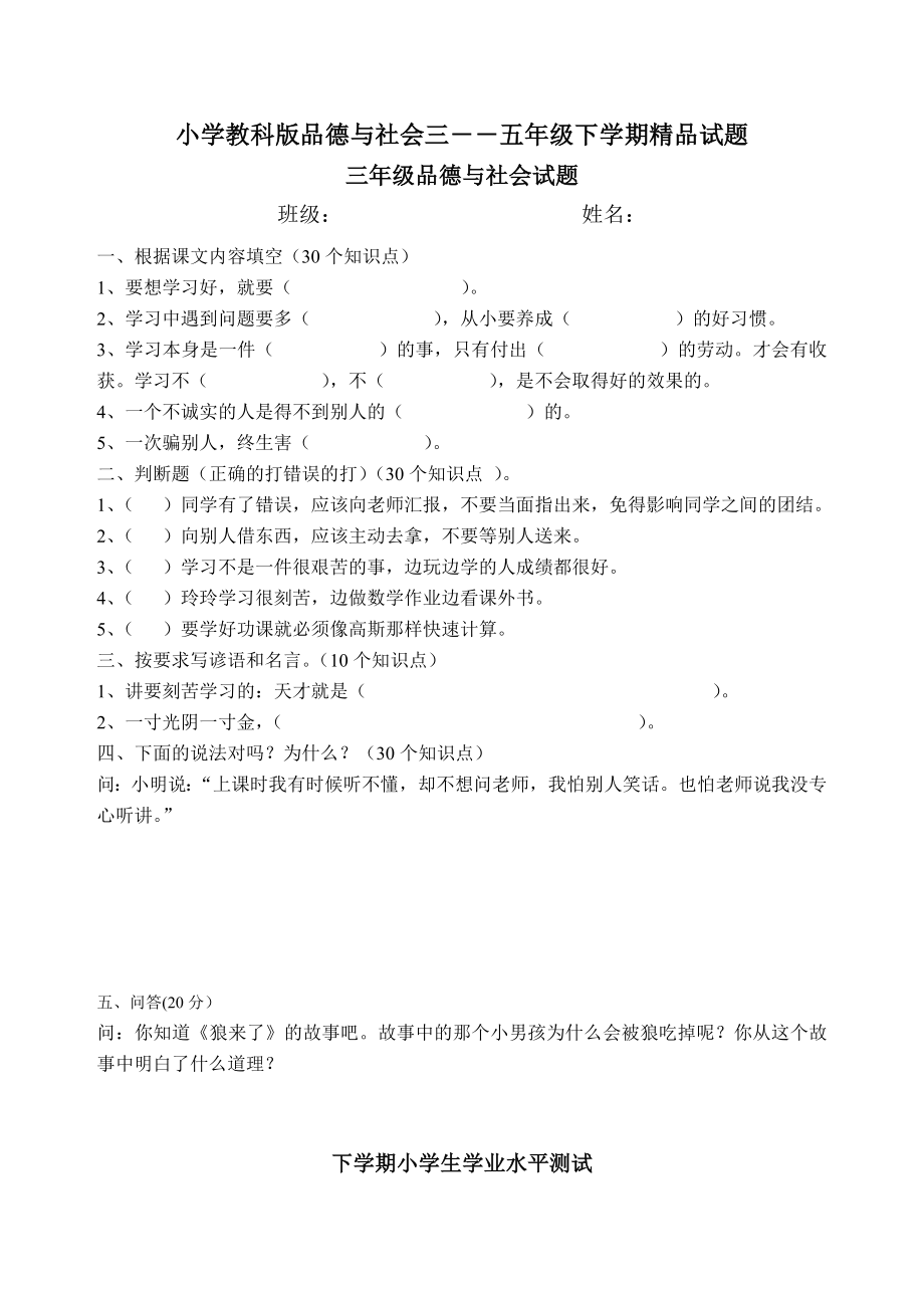 小学教科版品德与社会三――五级下学期精品试题.doc_第1页