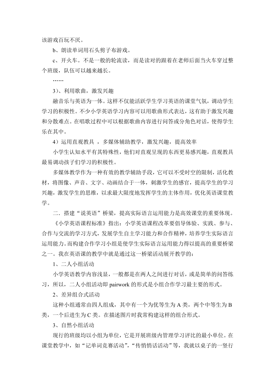 如何打造小学英语高效课堂.doc_第2页