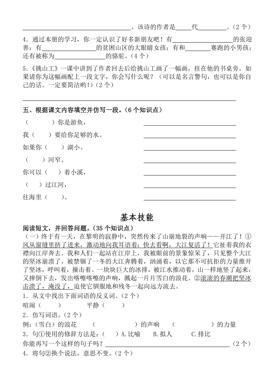 北师大版小学四级语文下册期末精品试题.doc_第2页