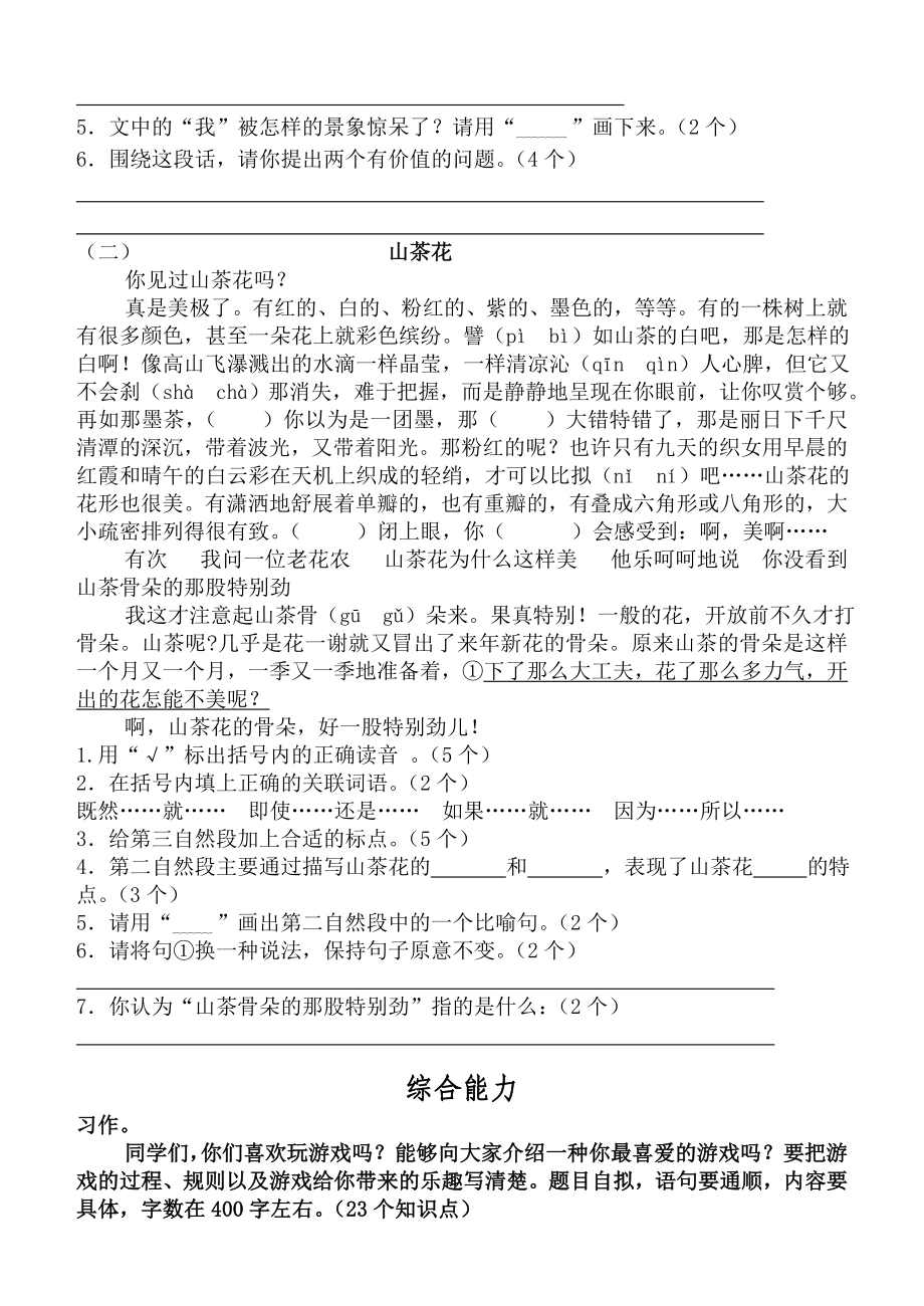 北师大版小学四级语文下册期末精品试题.doc_第3页