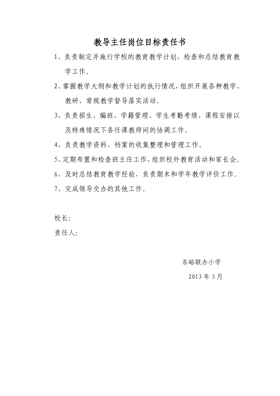 小学教师岗位目标责任书.doc_第2页