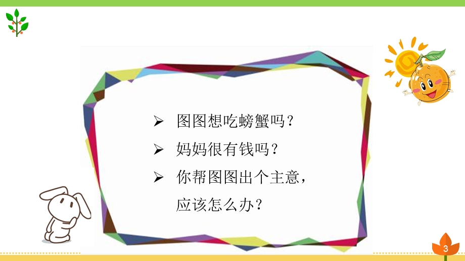 部编人教版道德与法治四年级下册《合理消费》优质课件.pptx_第3页