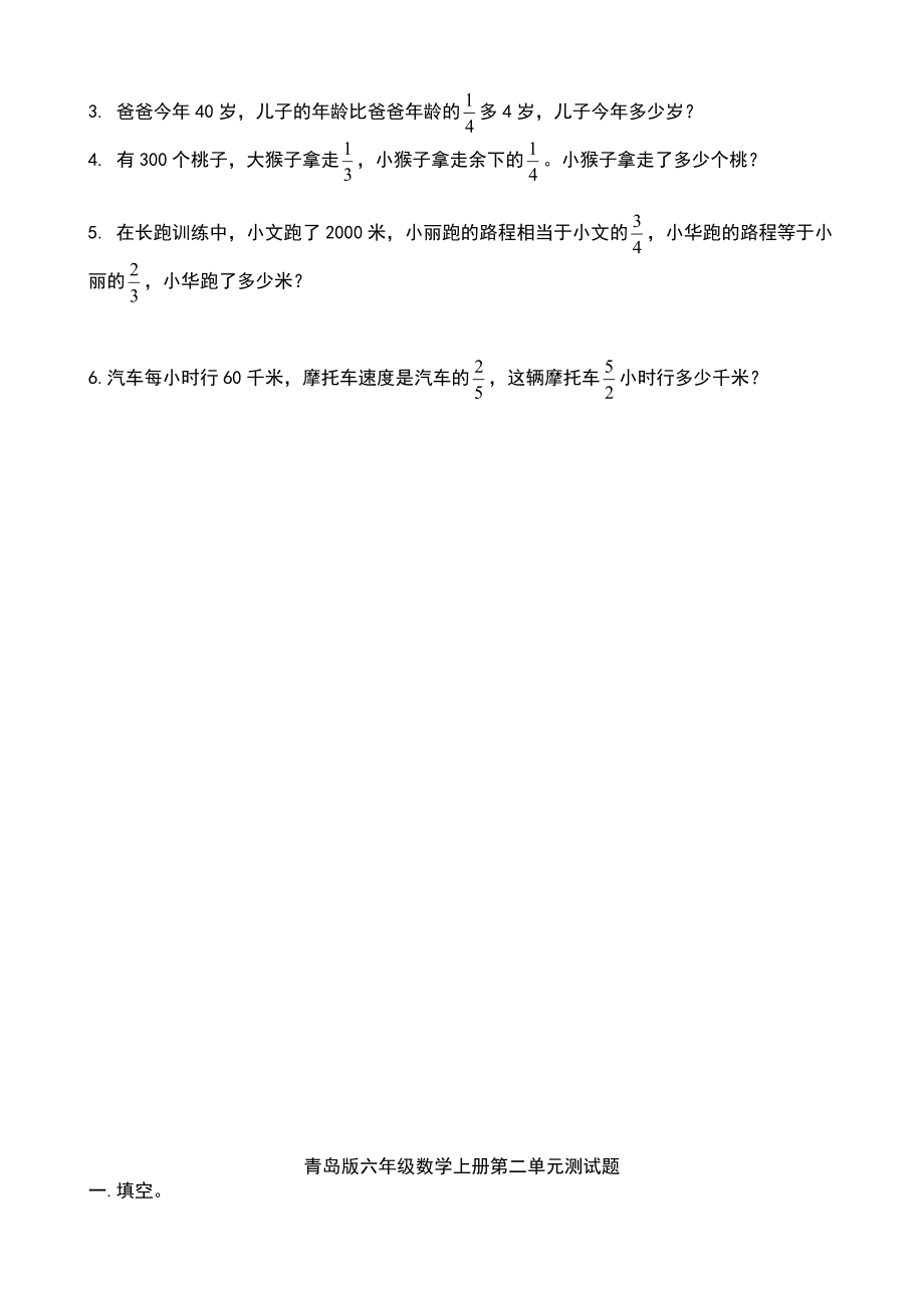 小学青岛版六级数学上册全册各单元测试题.doc_第3页