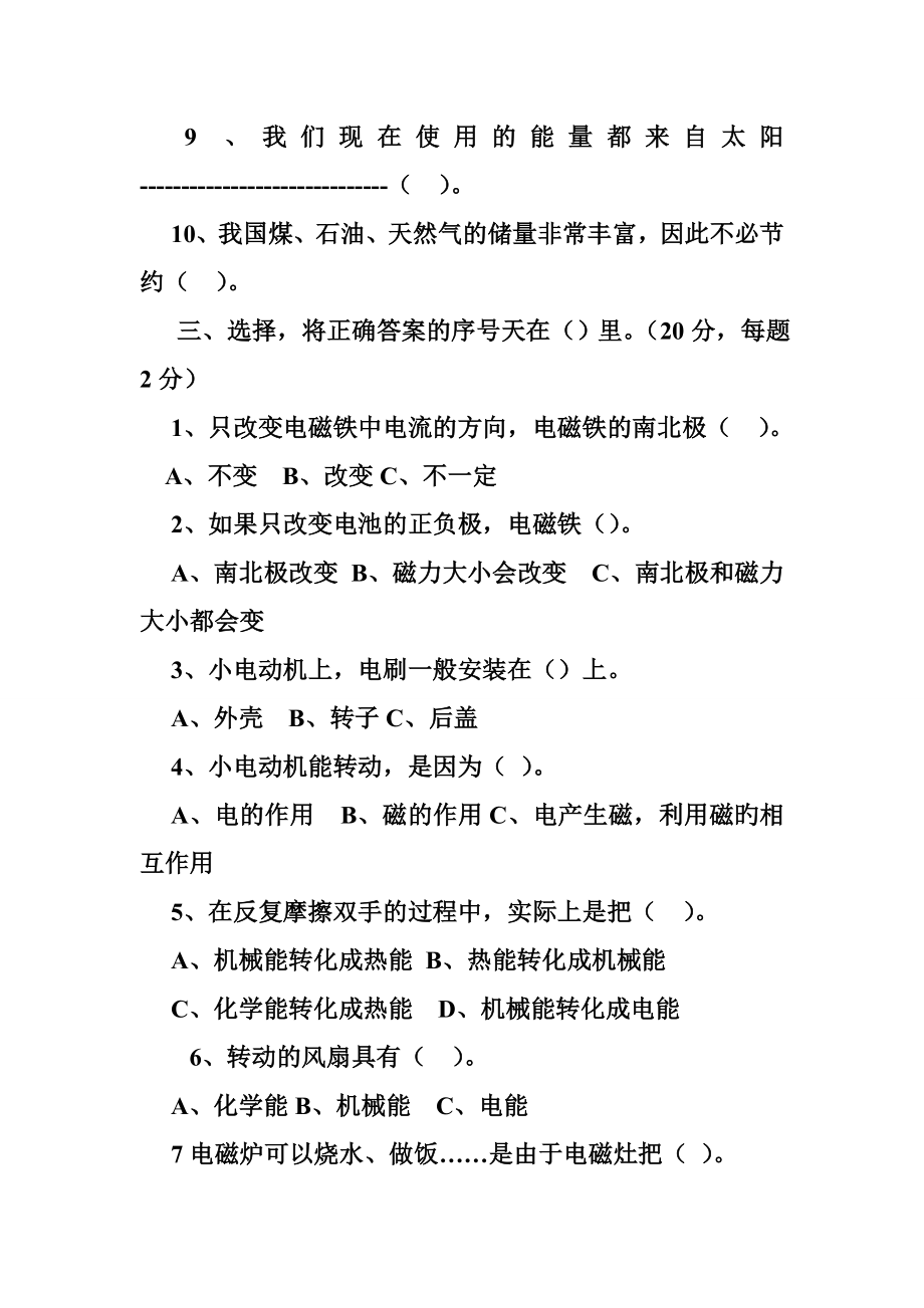 小学科学六级上单元综合练习题二;三及答案人教版.doc_第3页