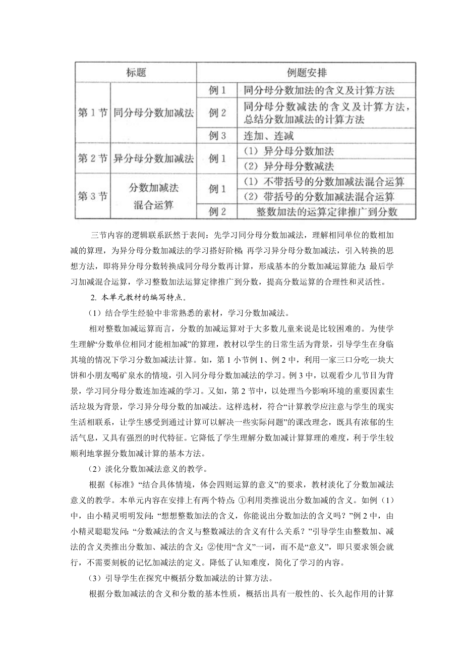 教师培训资料《新人教版小学数学五级下册第五单元《分数的加法和减法》教材分析》 .doc_第2页