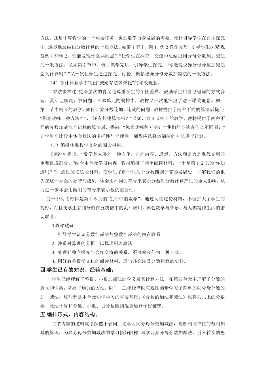 教师培训资料《新人教版小学数学五级下册第五单元《分数的加法和减法》教材分析》 .doc_第3页