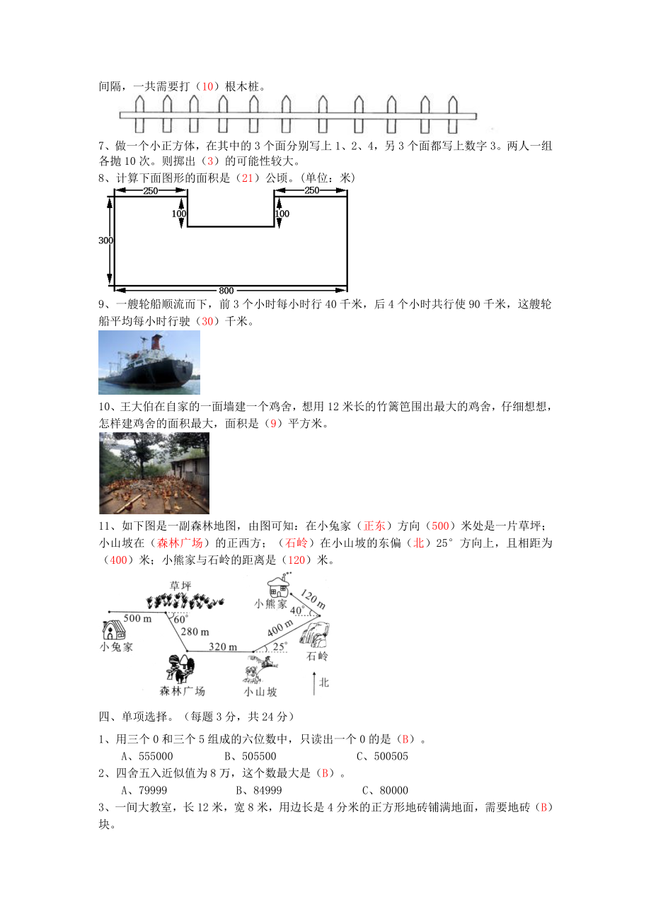 四级数学 暑假作业24 北师大版.doc_第2页