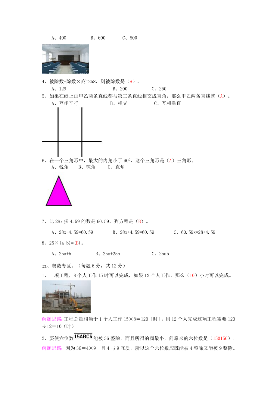 四级数学 暑假作业24 北师大版.doc_第3页