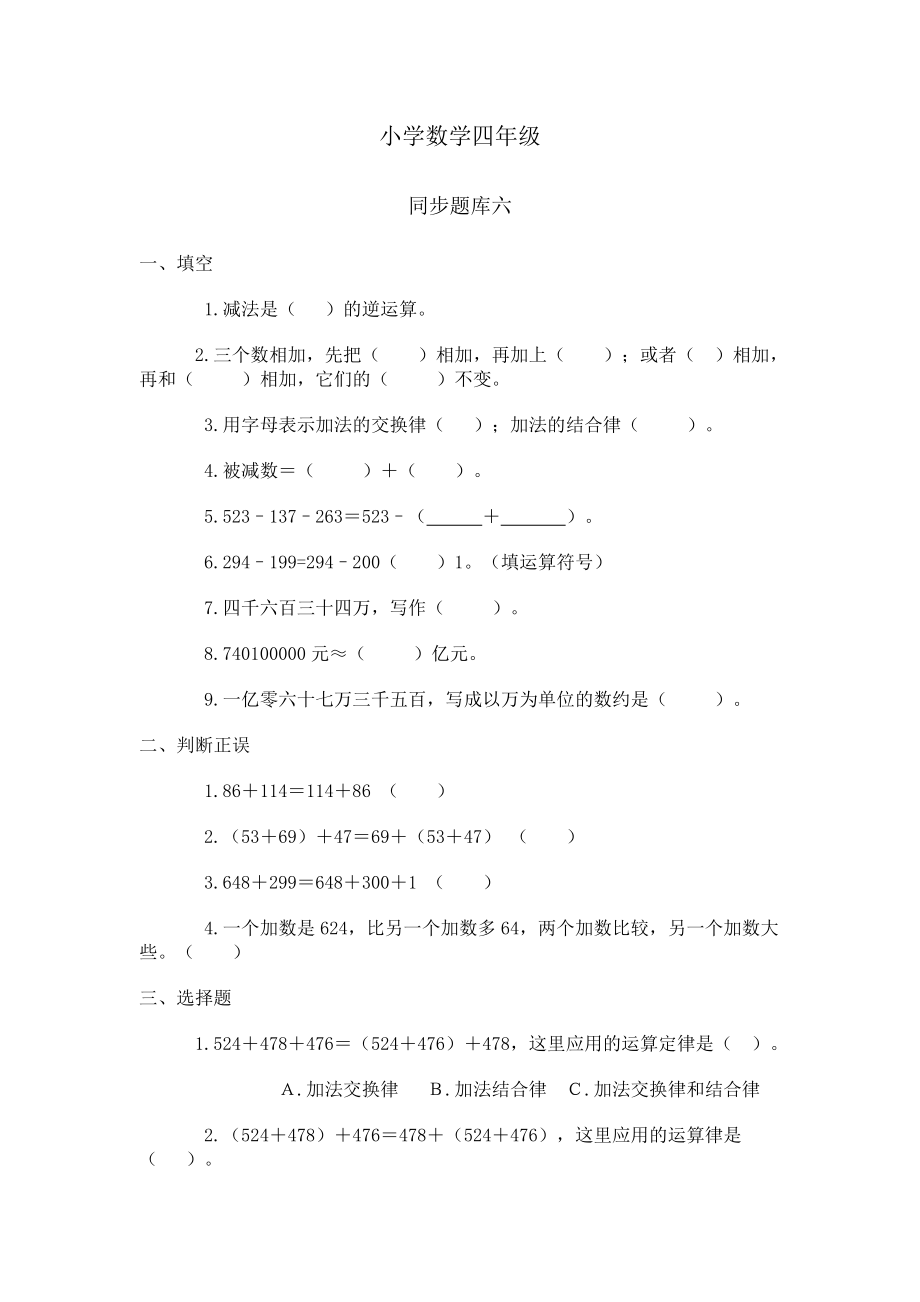 小学数学四级同步题库六.doc_第1页