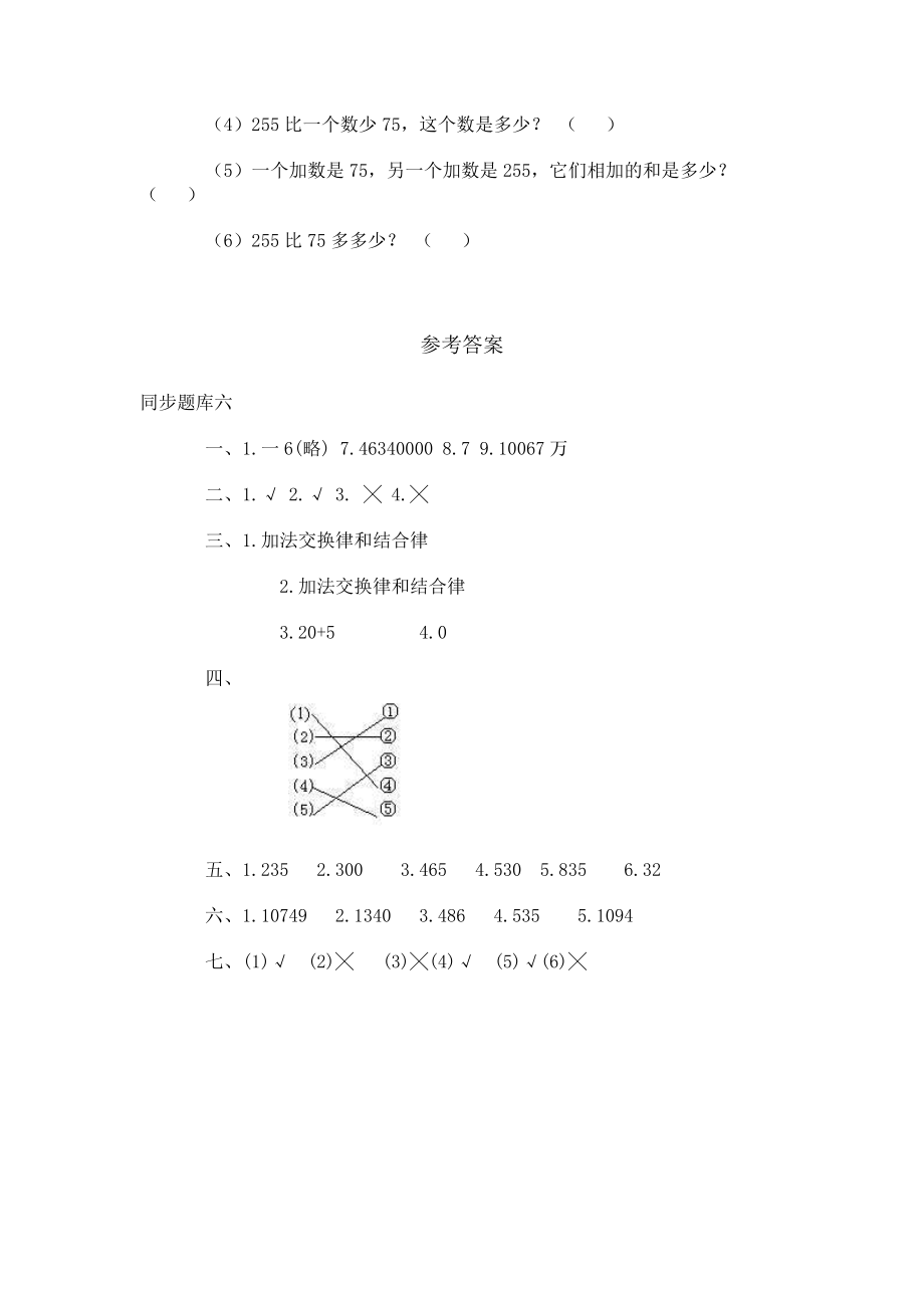 小学数学四级同步题库六.doc_第3页