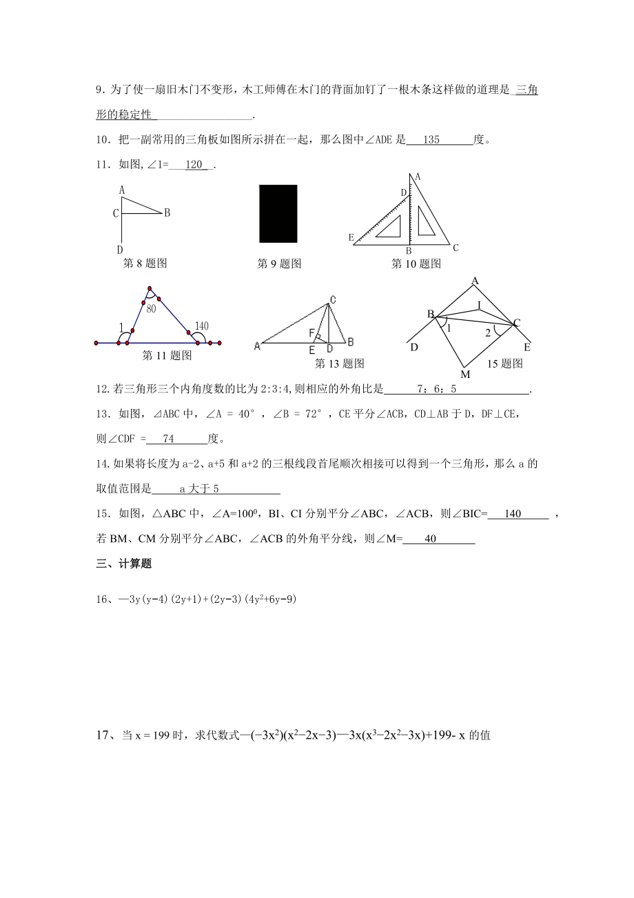 八级上册数学三角形测试题(含答案).doc_第2页