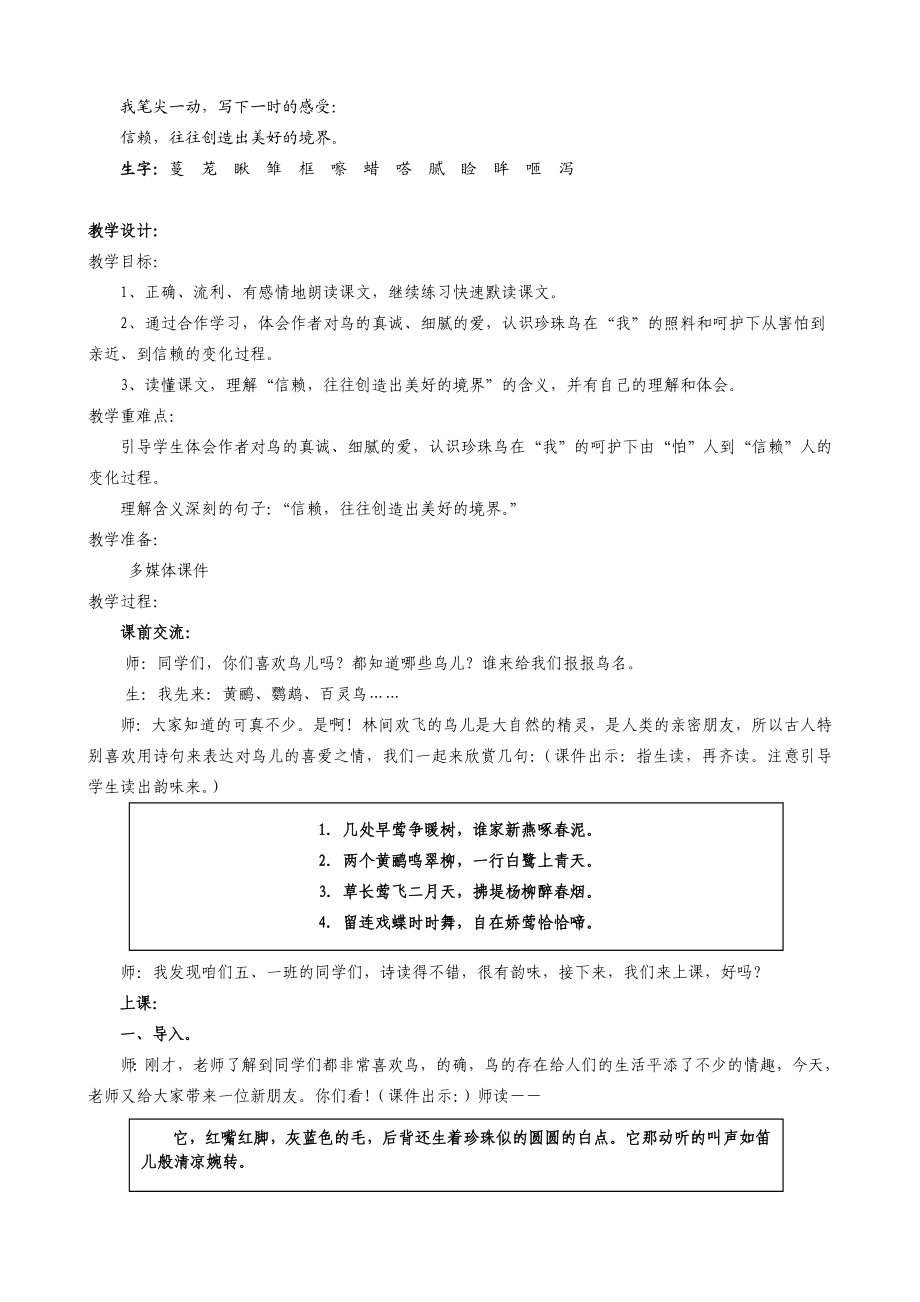 人教版小学语文三级上册《《珍珠鸟》教学设计》 .doc_第2页