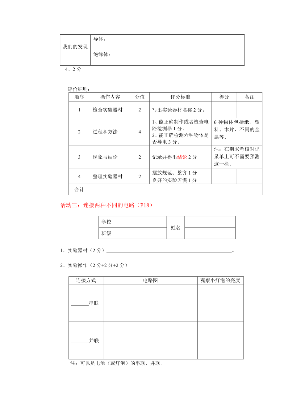 教科版小学科学四级下册学生必做实验活动评价细则.doc_第3页