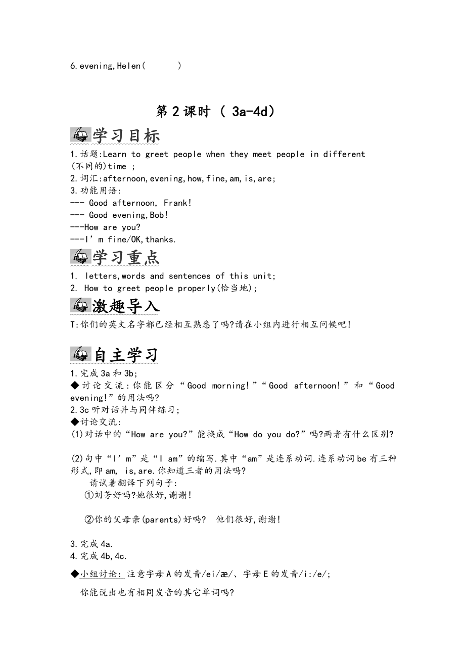 冀教版七级上册英语全册导学案.doc_第3页