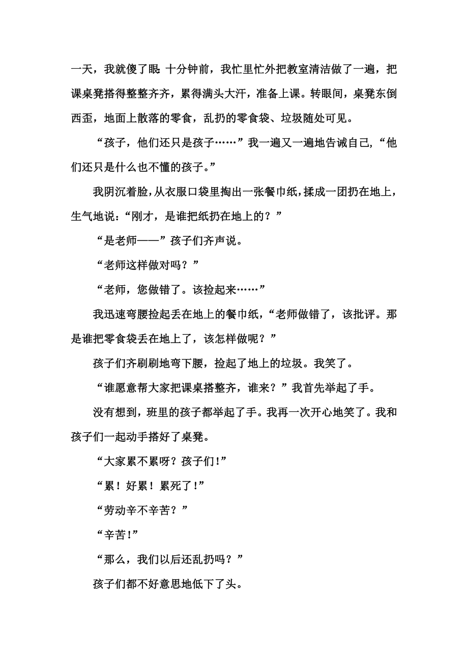 小学一级教师先进个人事迹材料4.doc_第3页