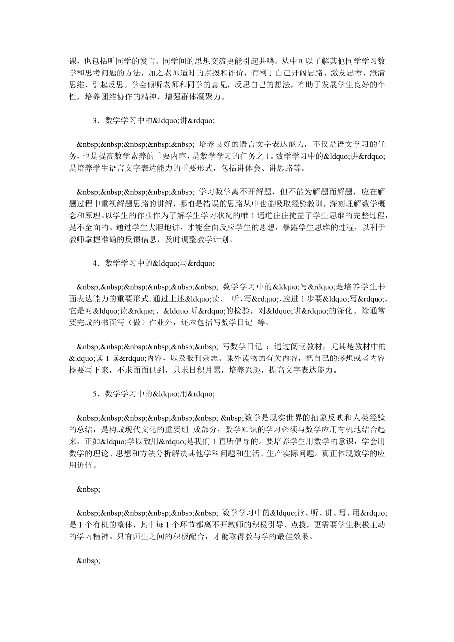 数学学习中的“读、听、讲、写、用”.doc_第2页