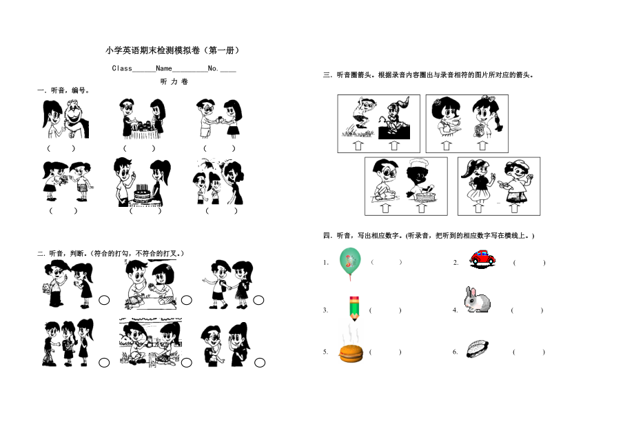 小学三级上册PEP版英语期末考试测试试卷.doc_第1页