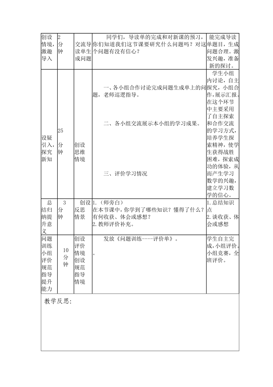 北师大版小学数学《露在外面的面》导学案.doc_第2页