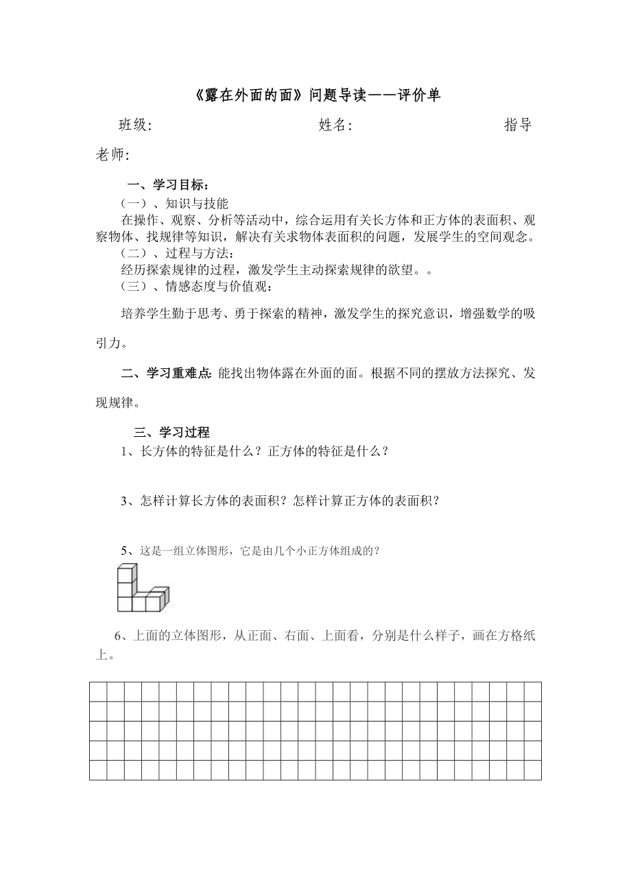 北师大版小学数学《露在外面的面》导学案.doc_第3页