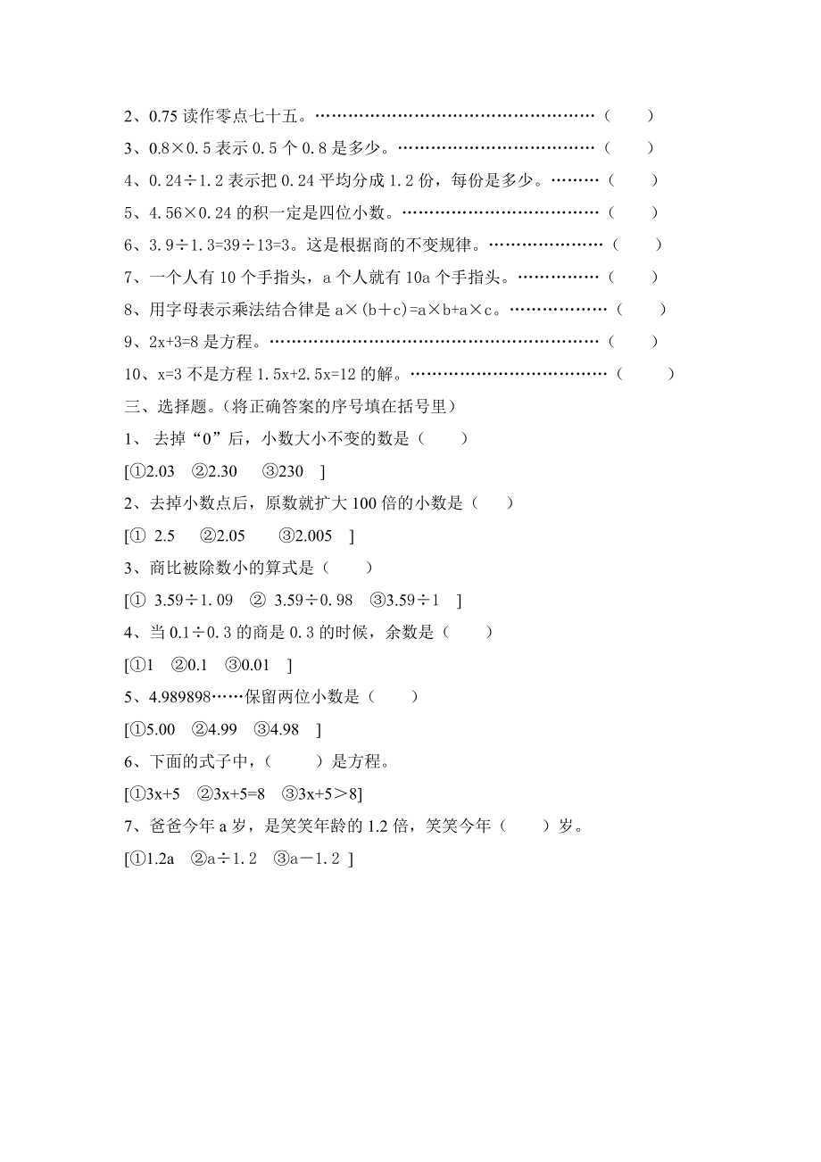 北师大版小学四级下册数学期末总复习试题　共五套.doc_第2页