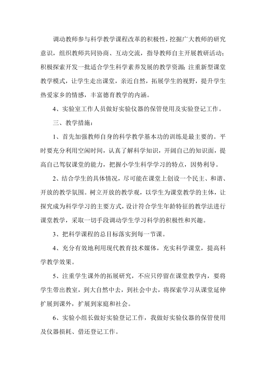 小学科学教研组计划集锦.doc_第2页