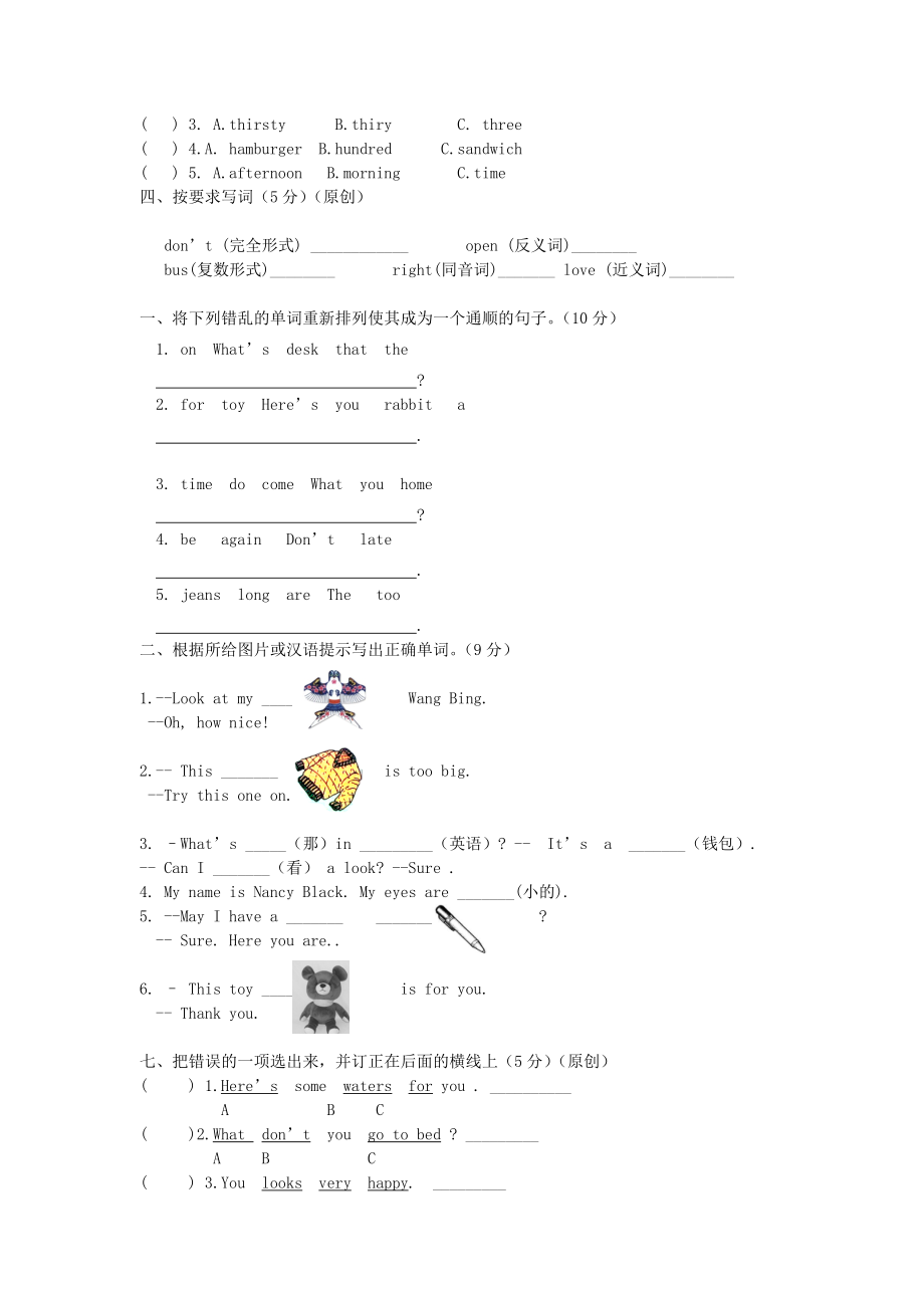 四级英语上册期末试卷（一）苏教牛津版.doc_第2页