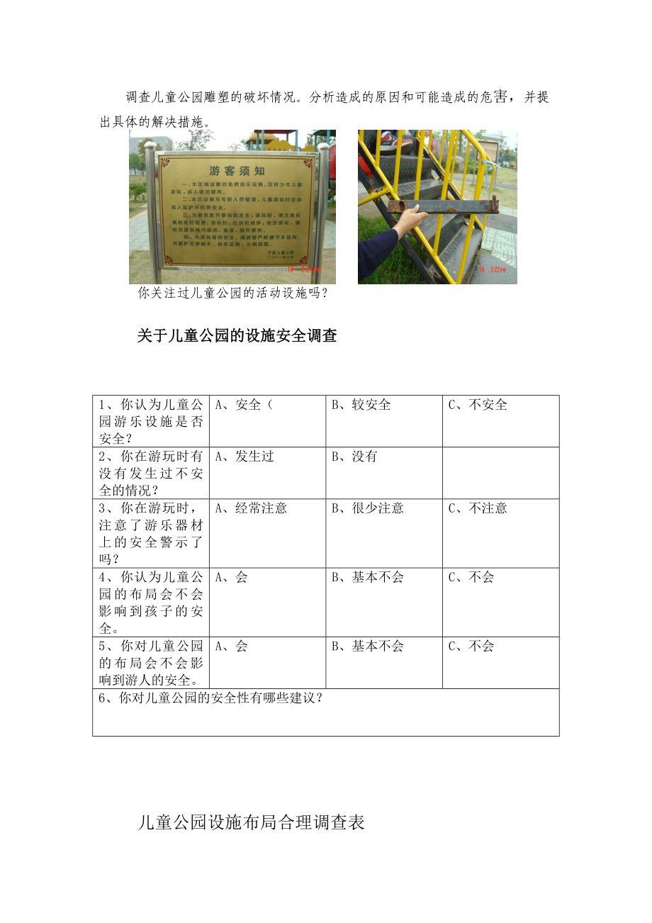 小学综合实践活动五级《儿童公园之旅》教学设计.doc_第2页