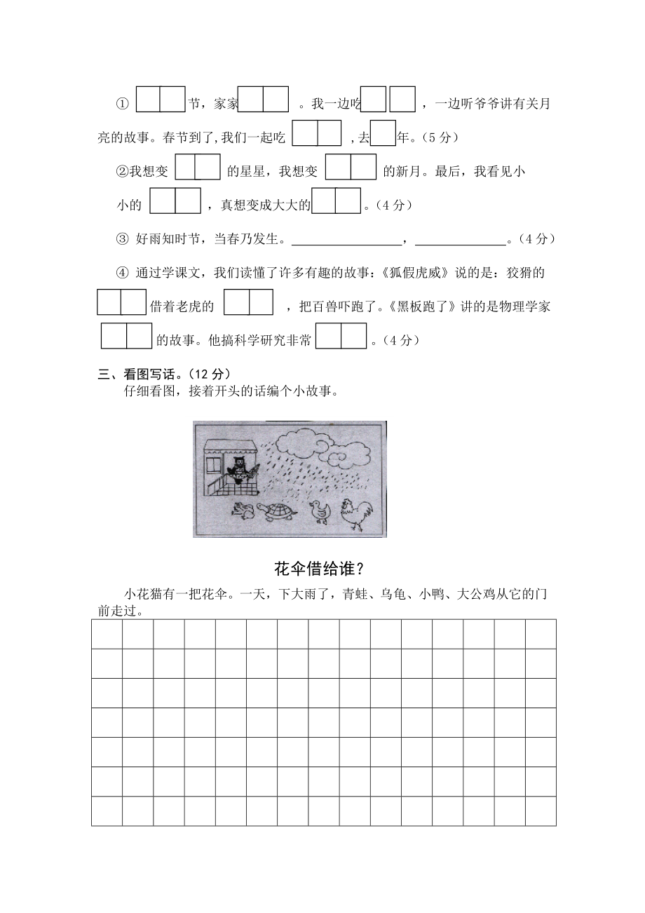 国标本苏教版二级下册语文期末试卷.doc_第3页