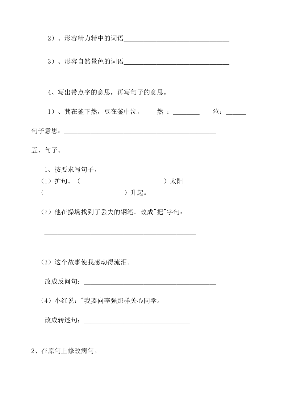 北师大版小学六级语文毕业模拟试题四.doc_第2页