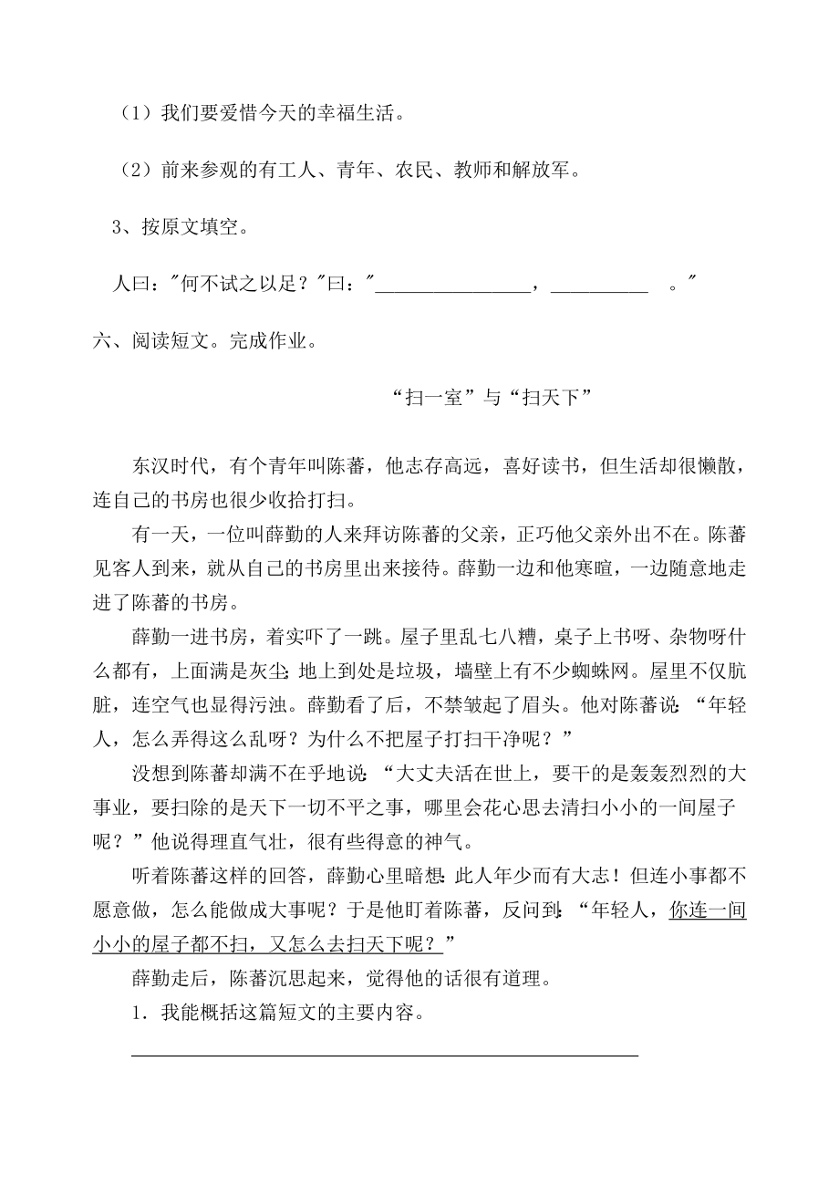 北师大版小学六级语文毕业模拟试题四.doc_第3页