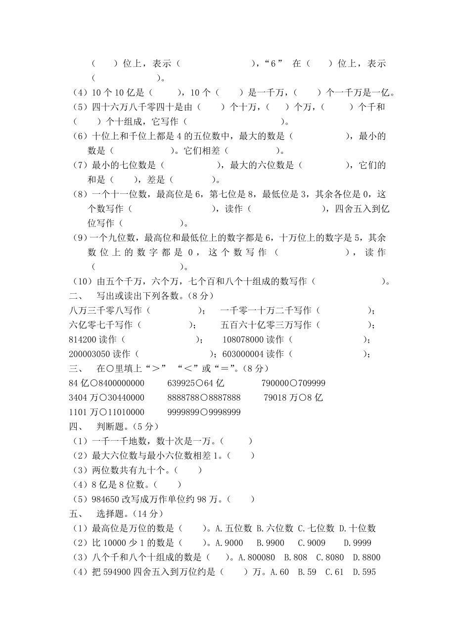 新人教四级数学上册单元测试题　全册.doc_第3页