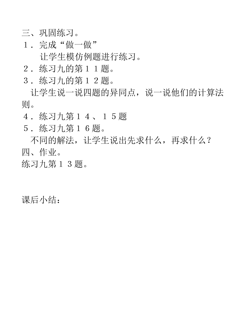 人教版数学六级《已知一个数的几分之几是多少》教学设计.doc_第3页