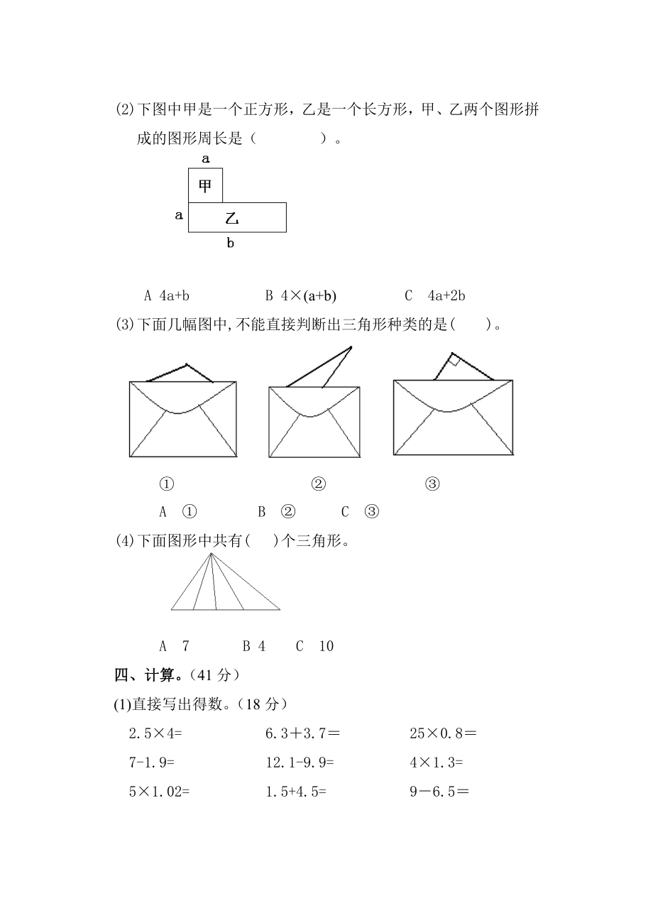 北师大版小学四级数学下册期中检测试题.doc_第2页