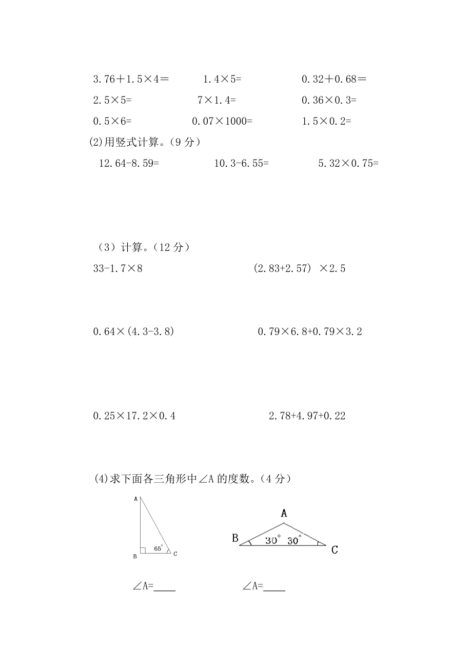 北师大版小学四级数学下册期中检测试题.doc_第3页