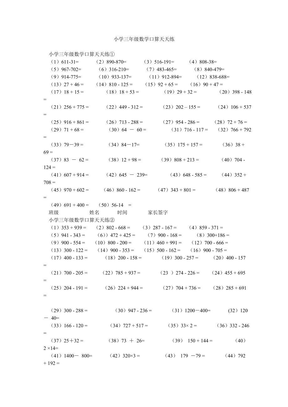 小学三级数学口算天天练.doc_第1页